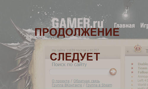 GAMER.ru - Комикс по мотивам "нового" Gamer.Ru